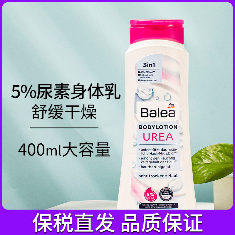 芭乐雅尿素身体乳400ml