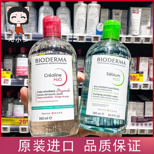 贝德玛卸妆水粉水500ml敏感肌