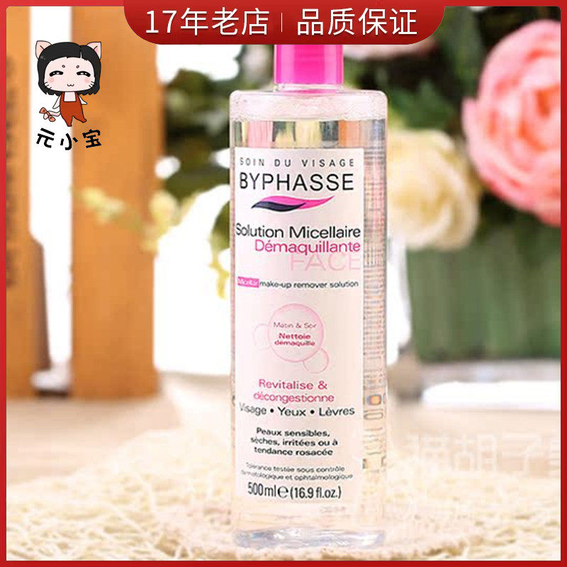 西班牙蓓昂斯卸妆水500ml碧昂丝三合一眼唇脸贝倍昂斯女