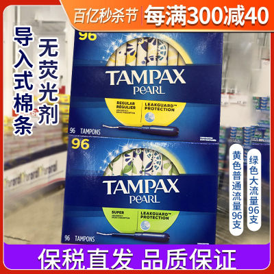 加拿大tampax丹碧丝内置卫生棉条