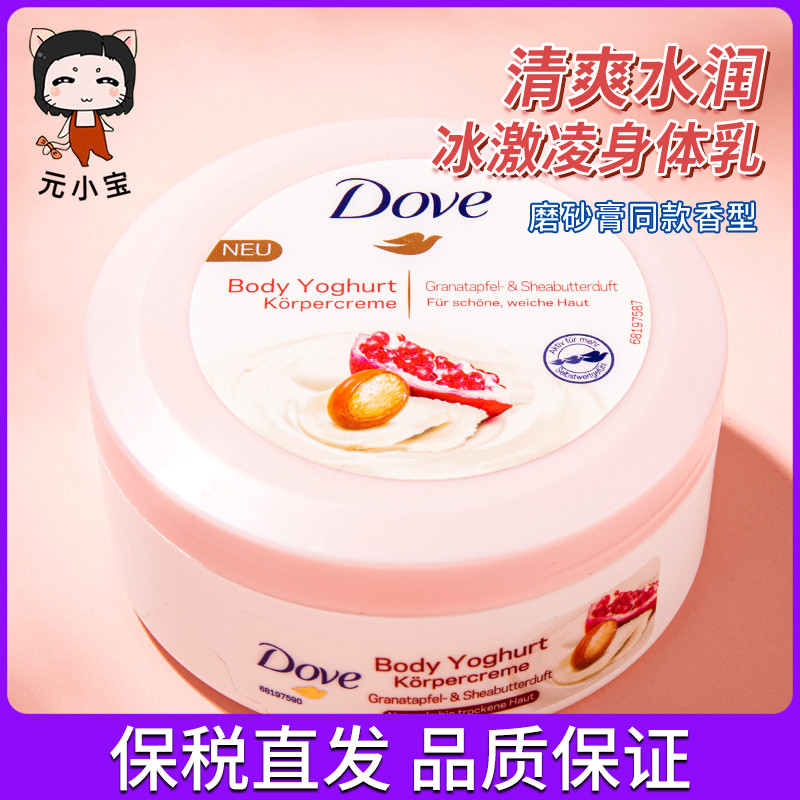 【250ml】Dove多芬石榴籽乳木果滋润修护身体乳保湿润肤乳 美容护肤/美体/精油 身体乳/霜 原图主图