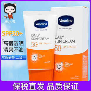 凡士林防晒霜spf50 清爽不油腻身体可用面部紫外线隔离乳50ml男女