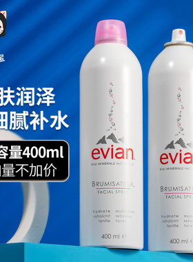 法国Evian依云天然矿泉水大喷雾补水保湿化妆护肤爽肤水控油400ml