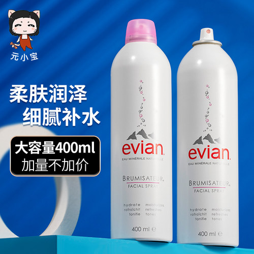 400ml大容量~依云补水喷雾