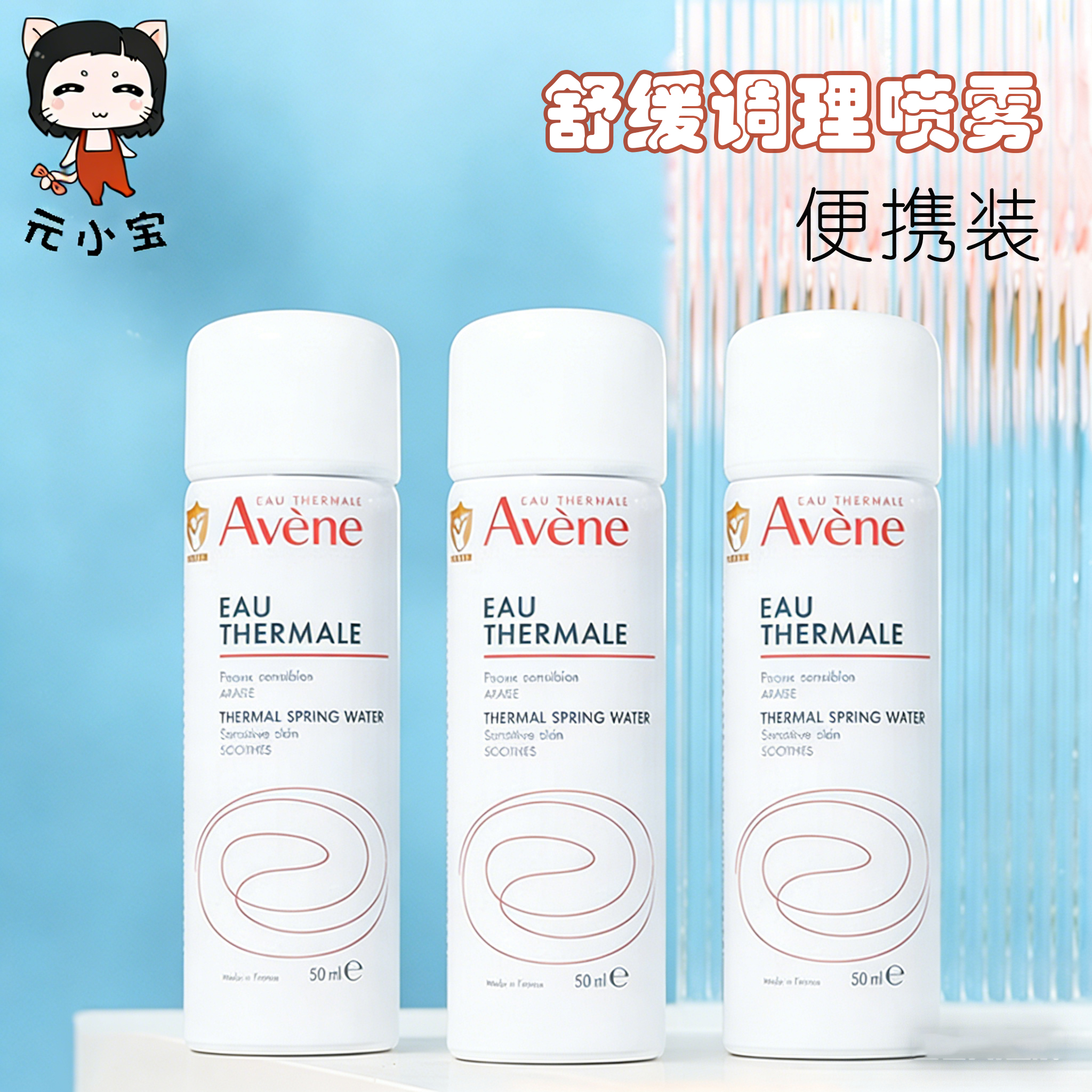 舒缓敏感瞬间补水方便携带