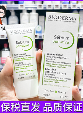 Bioderma贝德玛sensitive补骨脂酚净妍控油精华S乳液调理面霜30ml