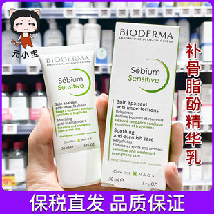 Bioderma贝德玛sensitive补骨脂酚净妍控油精华S乳液调理面霜30ml