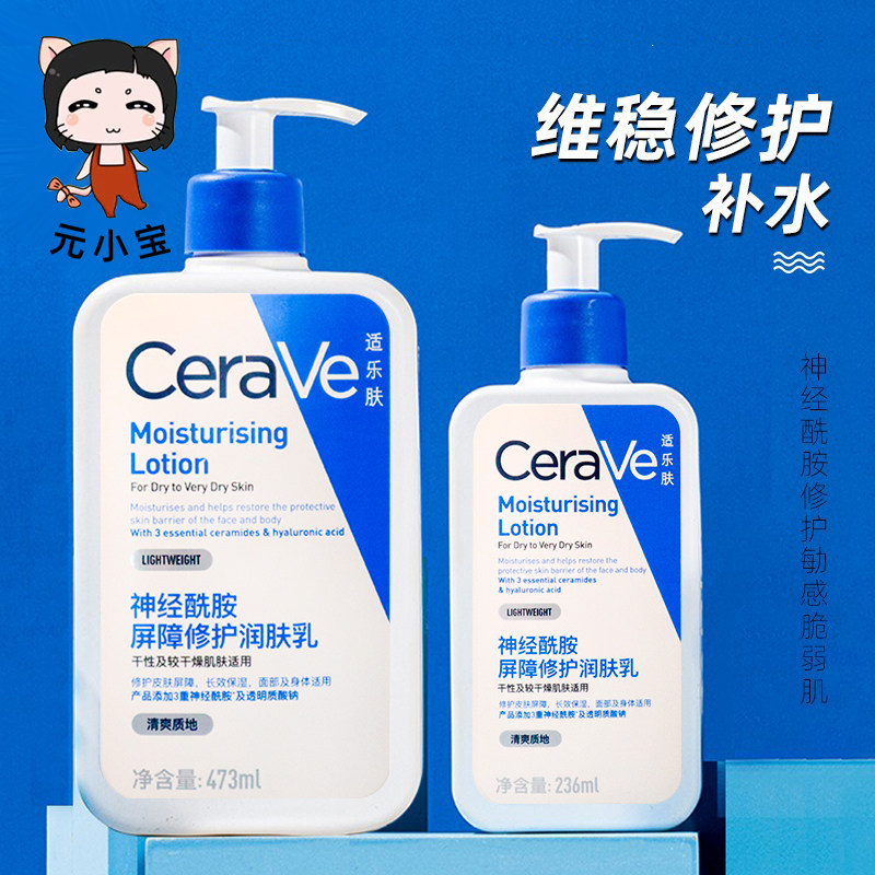 修护补水！CeraVe适乐肤C乳神经酰胺润肤身体乳夏季保湿乳液236ml