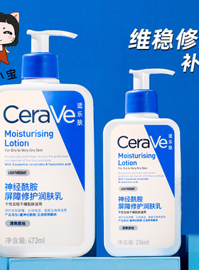 修护补水！CeraVe适乐肤C乳神经酰胺润肤身体乳夏季保湿乳液236ml
