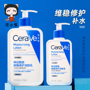 乳液236ml 保湿 修护补水 CeraVe适乐肤C乳神经酰胺润肤身体乳夏季