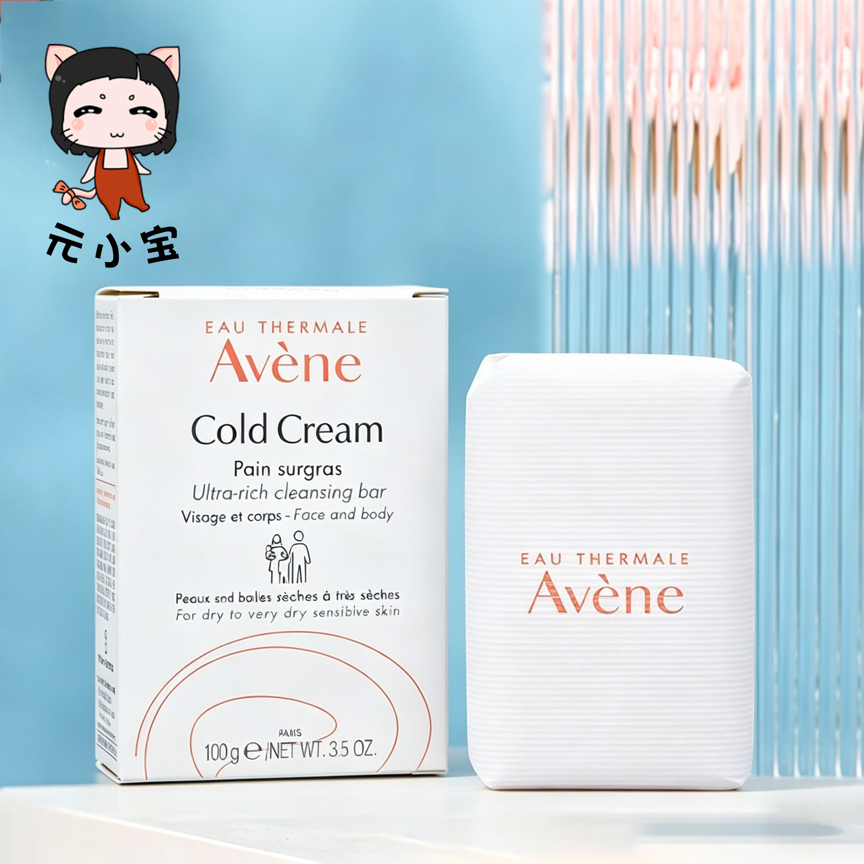 Avene雅漾无皂基滋润洁肤皂100g舒缓洁面皂洗面奶肥皂清洁卸妆