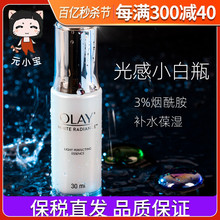 OLAY小白瓶精华液光感美玉兰油面白补水only烟酰胺30ml非抗糖泰版