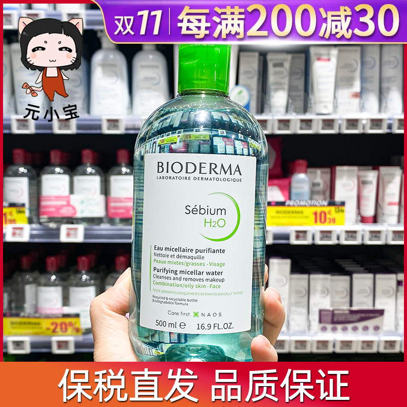 Bioderma贝德玛蓝水净颜眼唇卸妆水净妍洁肤水500ml油皮