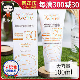 法国Avene雅漾自然防晒霜spf50+100ml/50ml矿物纯物理隔离霜防水