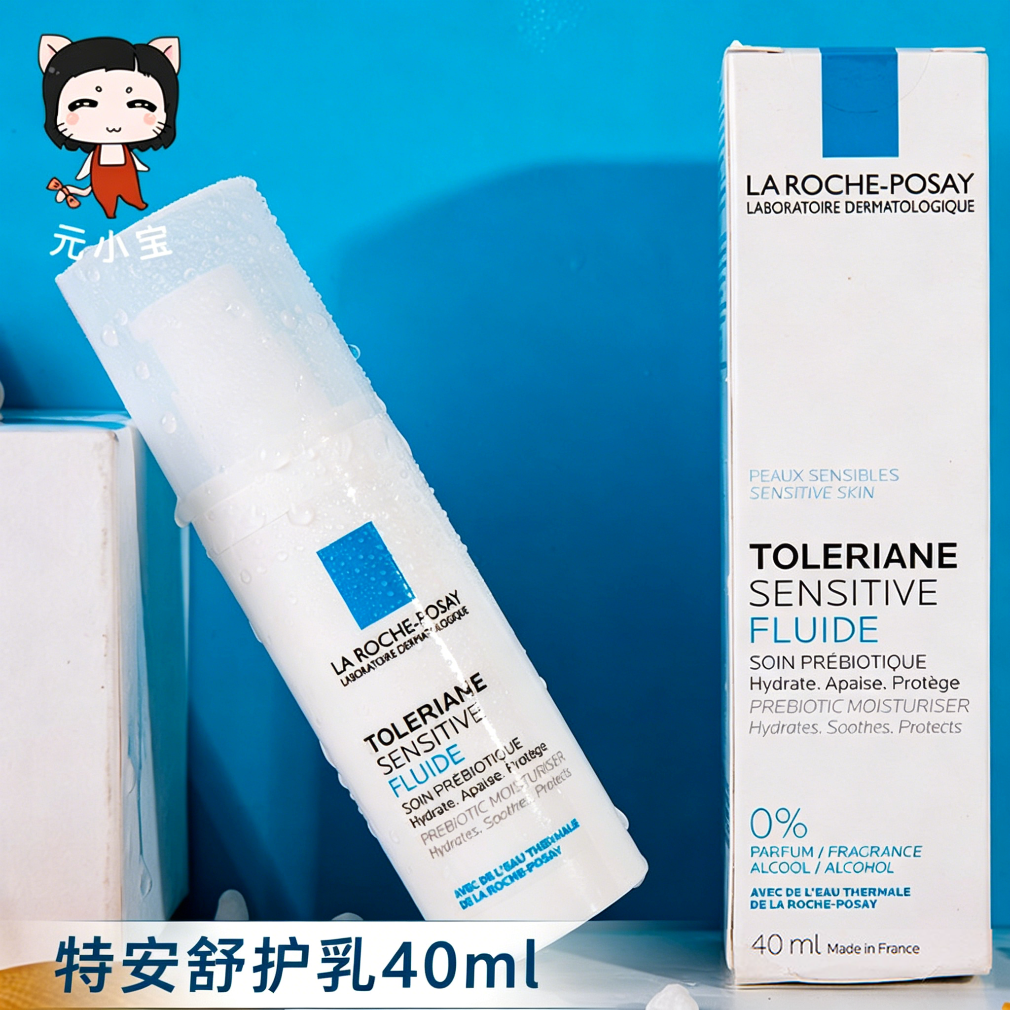 理肤泉特安舒护乳40ml敏感肌肤舒缓保湿修复补水乳液面霜