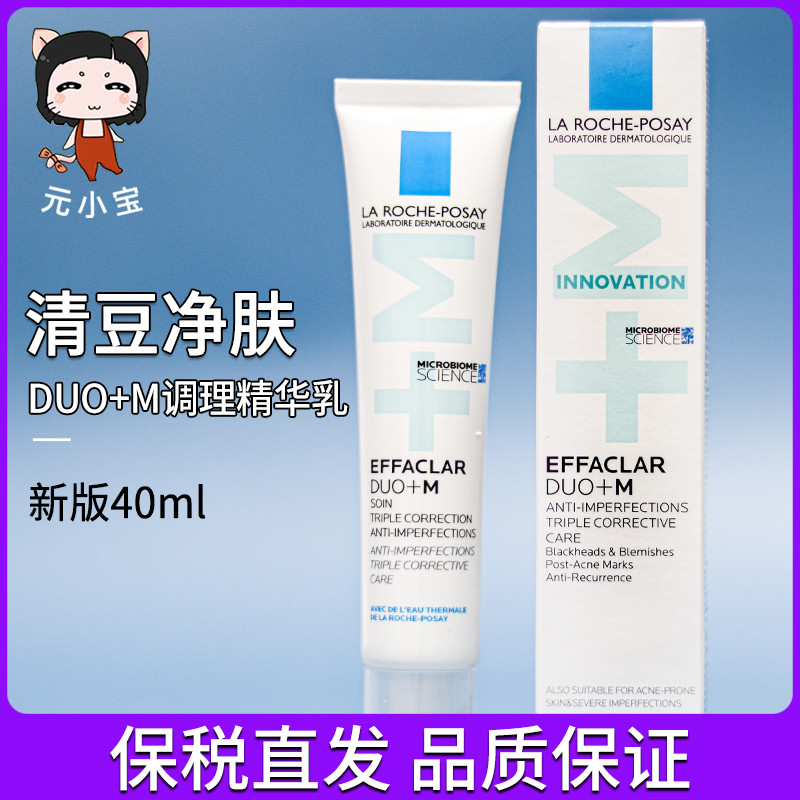 理肤泉duo+m乳痘清净肤双重调理精华乳液40ml淡化痘印去调理新版