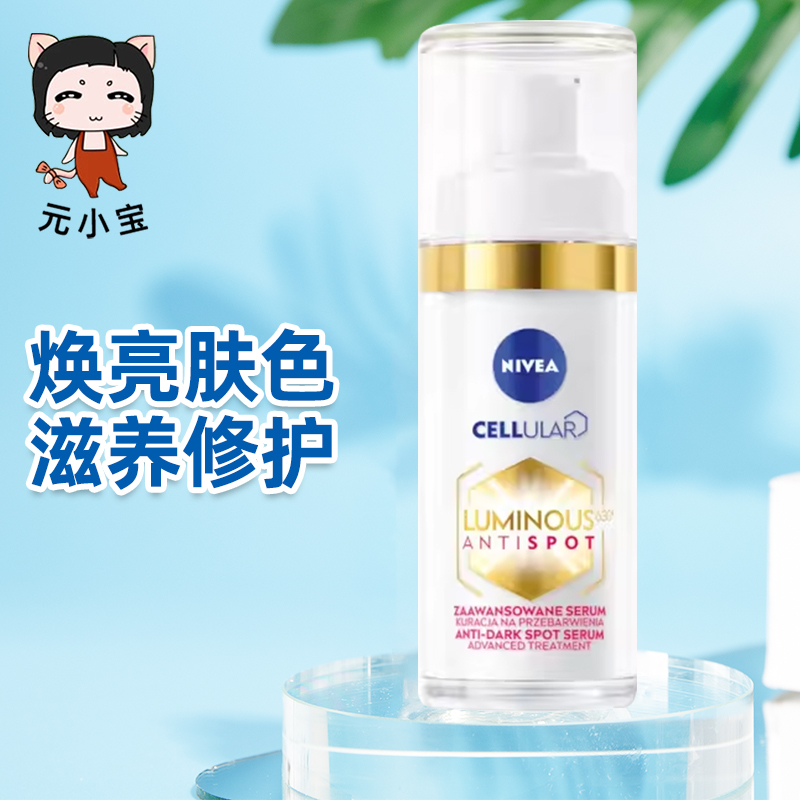 Nivea妮维雅精华液630美白提亮淡斑精华30ml