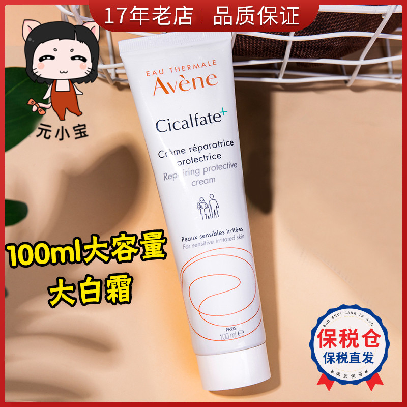 雅漾修复sos大白霜淡化痘印面霜乳液修复敏感角质层100ml