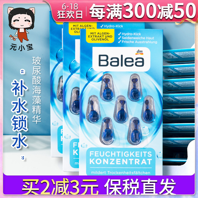 德国Balea芭乐雅玻尿酸橄榄油海藻保湿精华胶囊7粒补水滋润