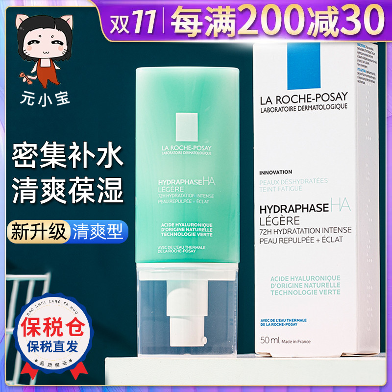 法国正品 理肤泉立润密集保湿面霜 清爽型 补水乳液 50ML