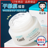 lesuo日本Curel珂润面霜40g补水保湿 滋润皮肤学生男女