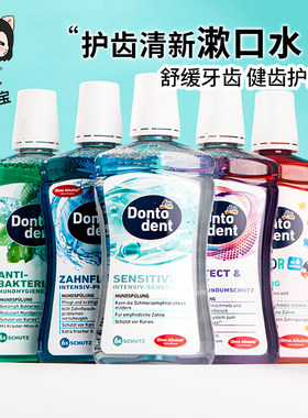 德国dm东拓Dontodent成人漱口水口气清新6重功效清洁500ml东拖