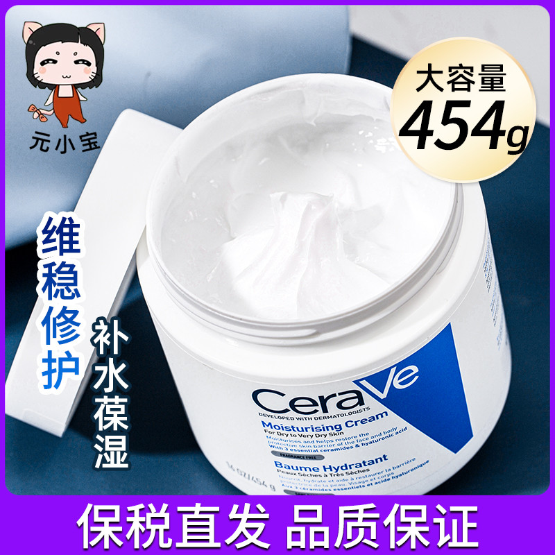 CERAVE适乐肤C面霜454g保湿滋润补水神经酰胺修护屏障干皮润肤乳
