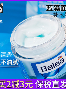 Balea芭乐雅蓝藻水凝面霜玻尿酸补水保湿润肤滋润乳液女日期26.11