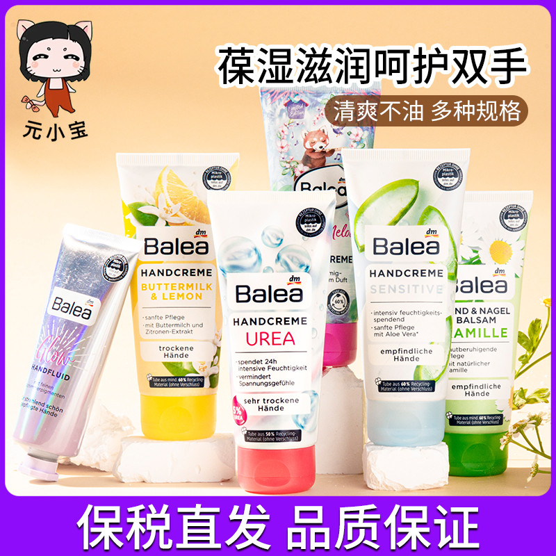100ml~德国Balea芭乐雅护手霜
