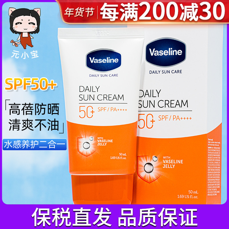 凡士林防晒霜spf50+清爽不油腻身体可用面部紫外线隔离乳50ml男女