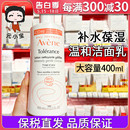 Avene雅漾洗面奶修护洁面乳400ml保湿 卸妆免洗特护敏感肌可用女