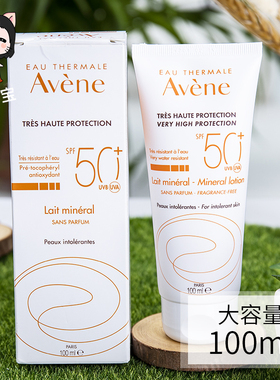 法国Avene雅漾自然防晒霜spf50+100ml/50ml矿物纯物理隔离霜防水
