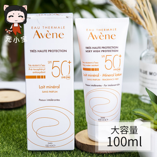 法国Avene雅漾自然防晒霜spf50+100ml/50ml矿物纯物理隔离霜防水