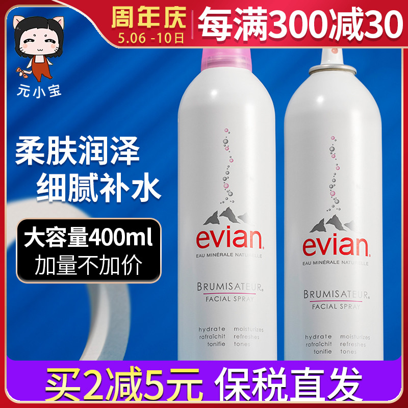 法国Evian依云天然矿泉水大喷雾补水保湿化妆护肤爽肤水控油400ml