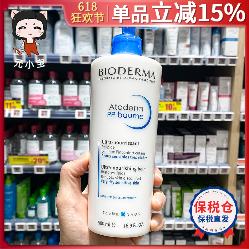 【500ml】Bioderma贝德玛pp修复霜赋妍烟酰胺保湿修护润肤身体乳