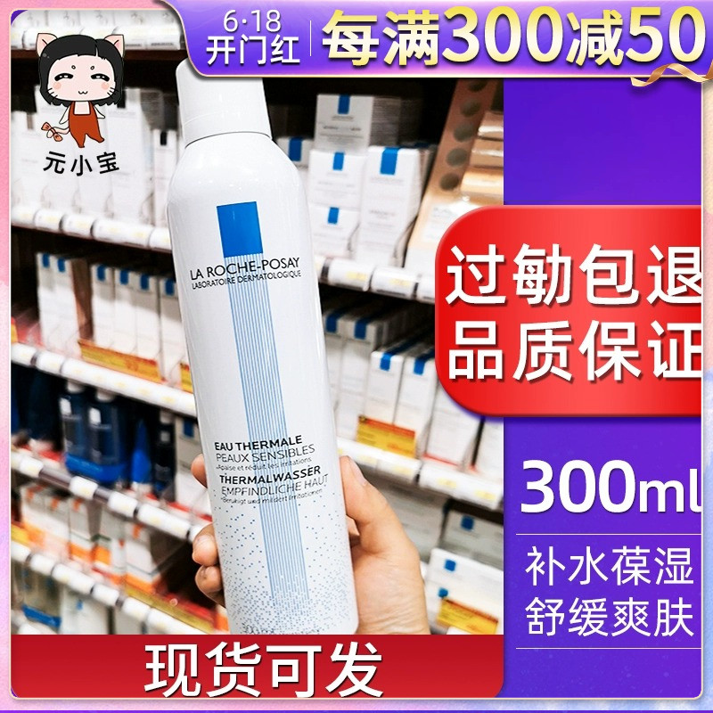 法国理肤泉大喷舒缓调理喷雾300ml补水保湿爽肤水修护镇定敏感肌