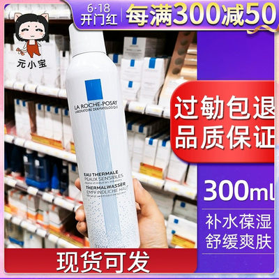 【大容量300ml】理肤泉大喷雾