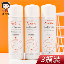 【3瓶共150ml】avene雅漾喷雾50ml便携补水保湿喷雾非爽肤水