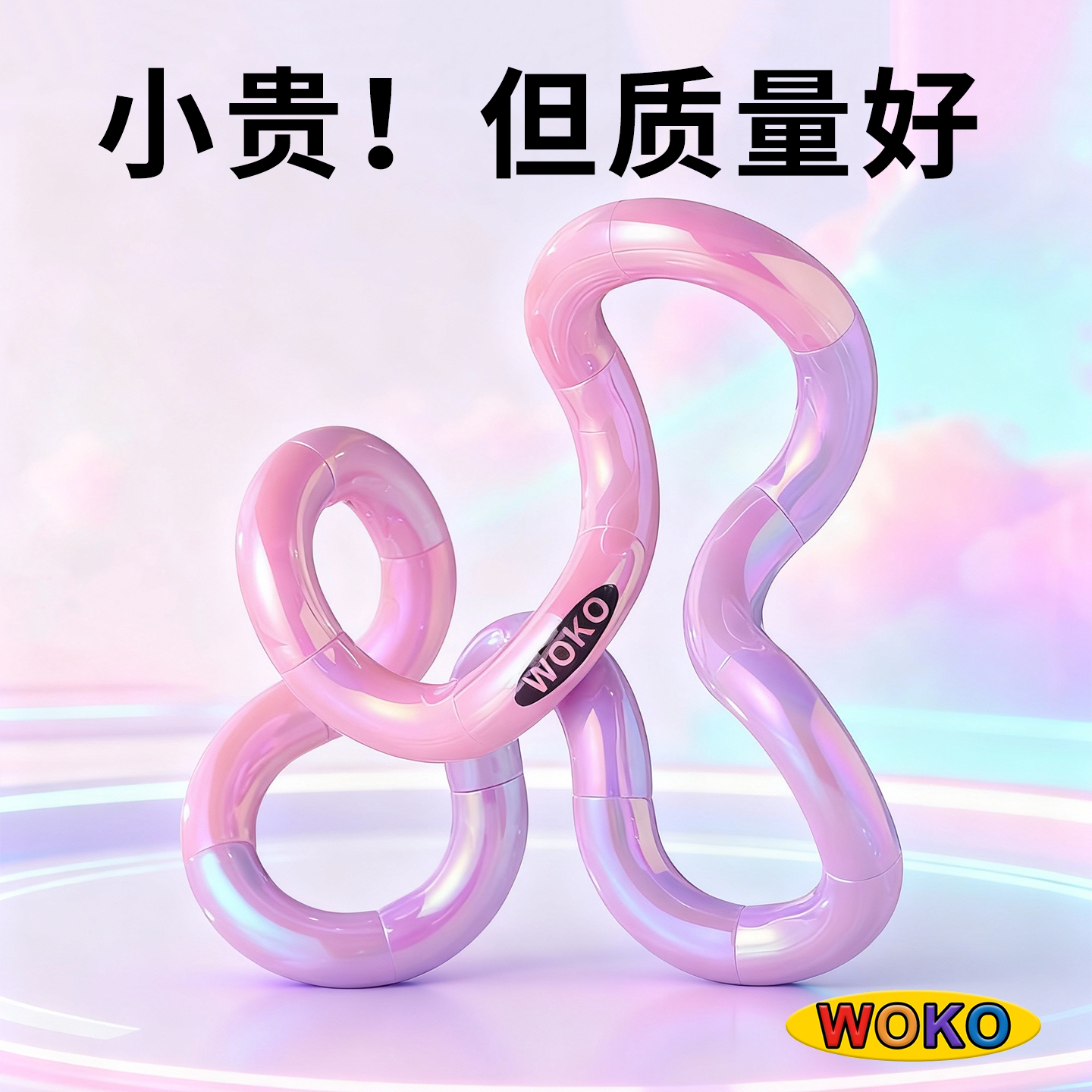 WOKO扭扭乐幻想陶瓷 珠光美人鱼独角兽专注力训练手指解压玩具