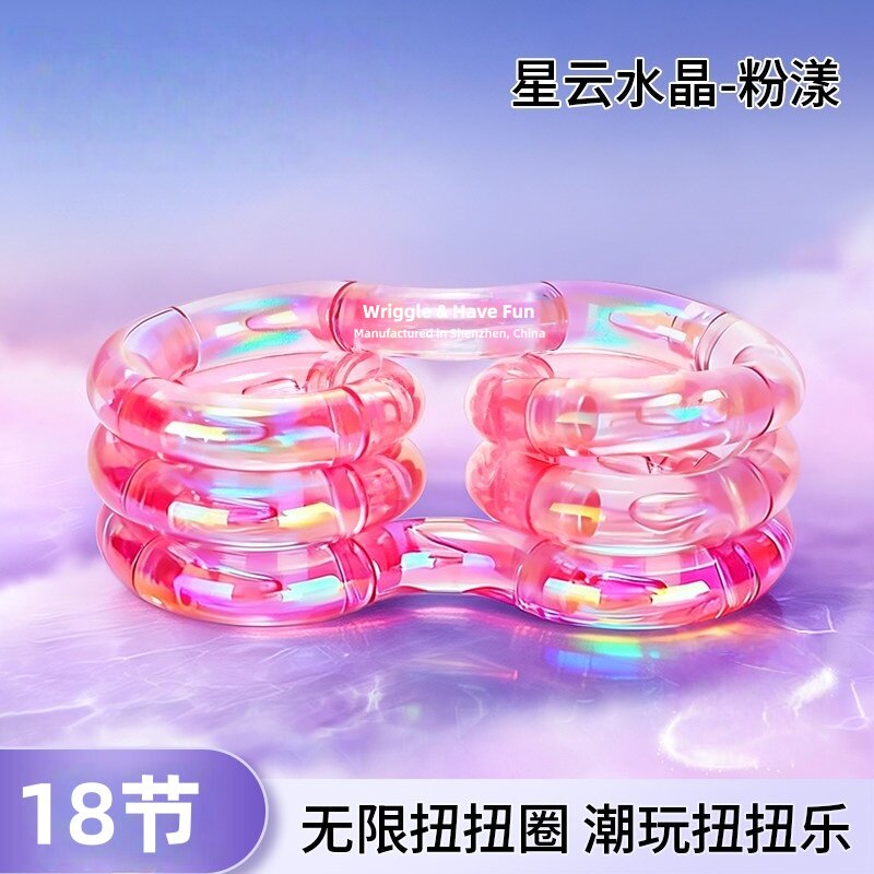 官方正版扭扭乐水晶系列解压玩具ADHD专注力训练手指男孩女孩玩具