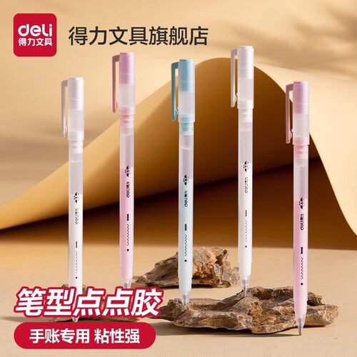 得力JS110笔型点点胶手工DIY专用