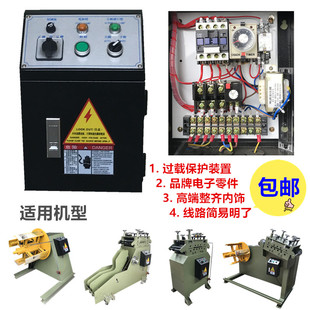 精密气动冲床材料放料送料架电控制箱整平矫正调平校直电动控制箱