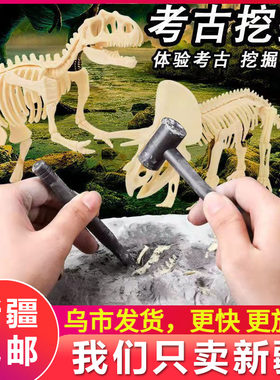 新疆包邮考古恐龙男孩礼物敲挖宝