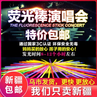 包邮 荧光棒夜光发光手镯手环一次性DIY玩具创意演唱会拍抖音100支