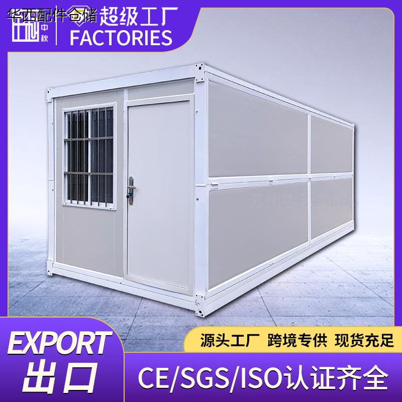 折叠集装箱活动房定制出