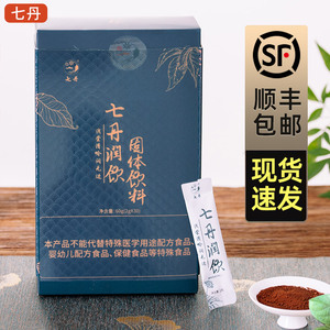 七丹润饮固体饮料云南三七花罗汉果胖大海余甘子金银花10多味材料