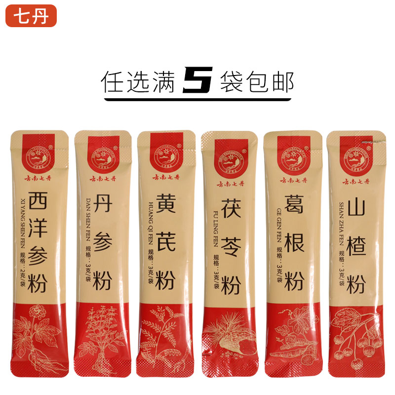 云南七丹牌熟三七粉丹参西洋参石斛天麻黄芪茯苓独立包装5条包邮