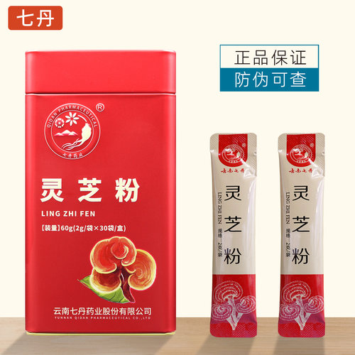 云南七丹牌灵芝粉2克*30袋正品