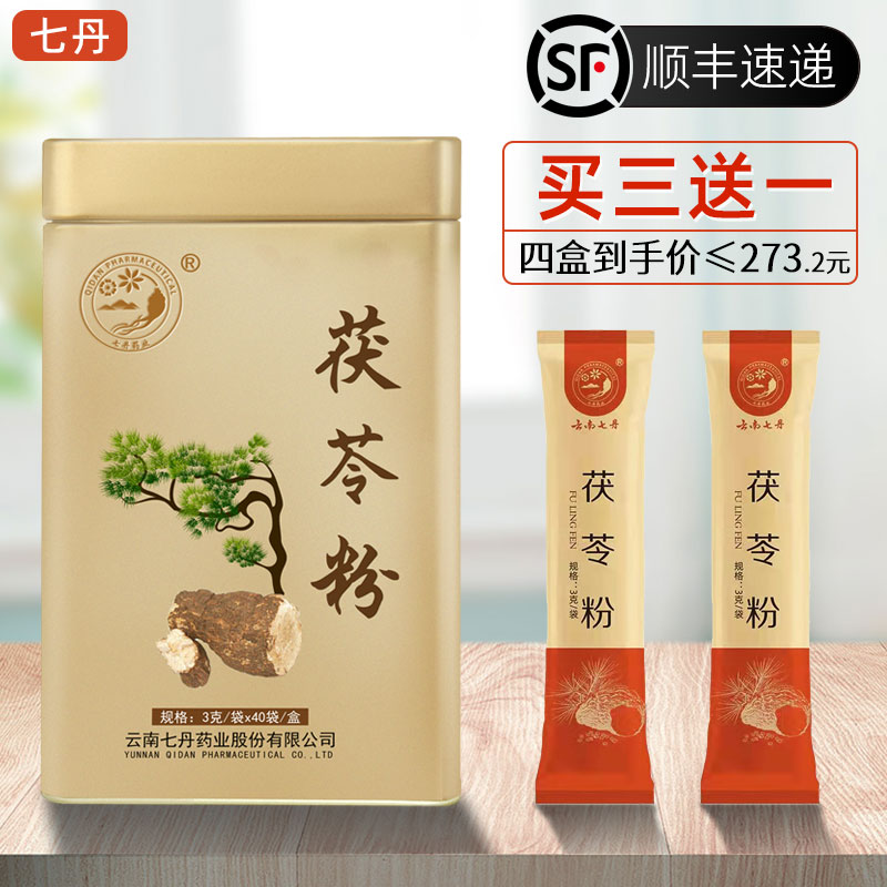 云南七丹茯苓粉中药白茯苓超细粉大金罐系列3克*40袋独立包装正品