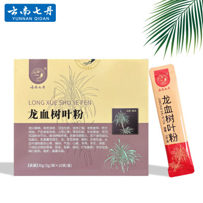 云南思茅龙血树叶粉3克*10袋正品